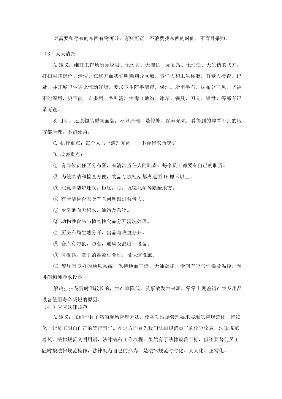 学校食堂6T管理内容标准要求及监控体系_第3页