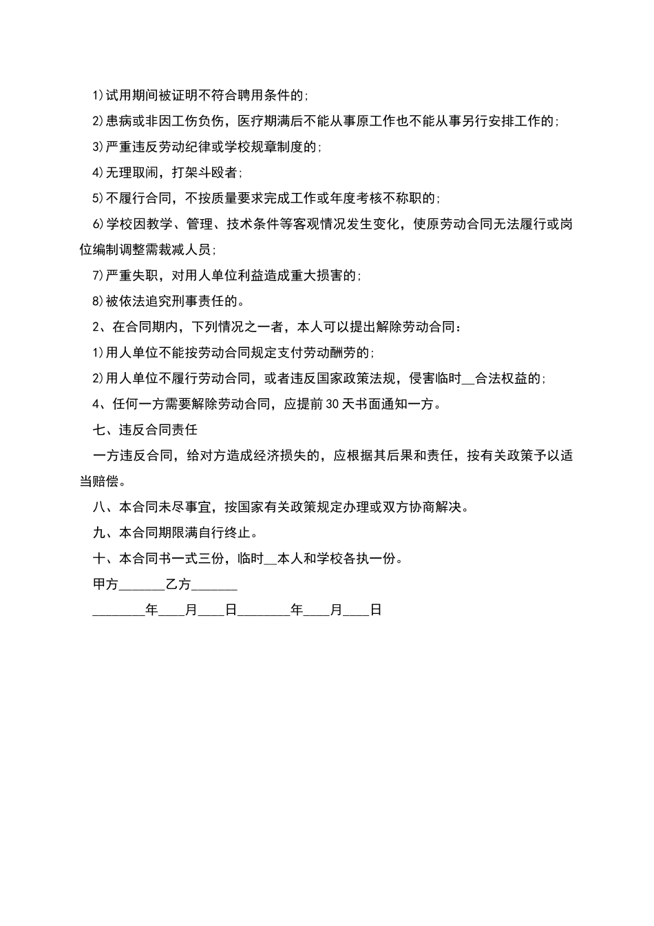 学校食堂临时工劳动合同_第2页