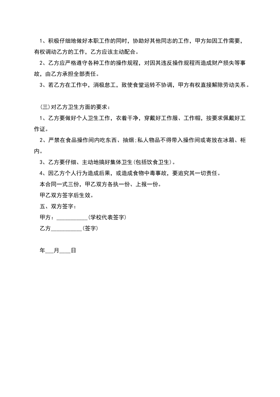 学校食堂临时工聘用协议书_第2页