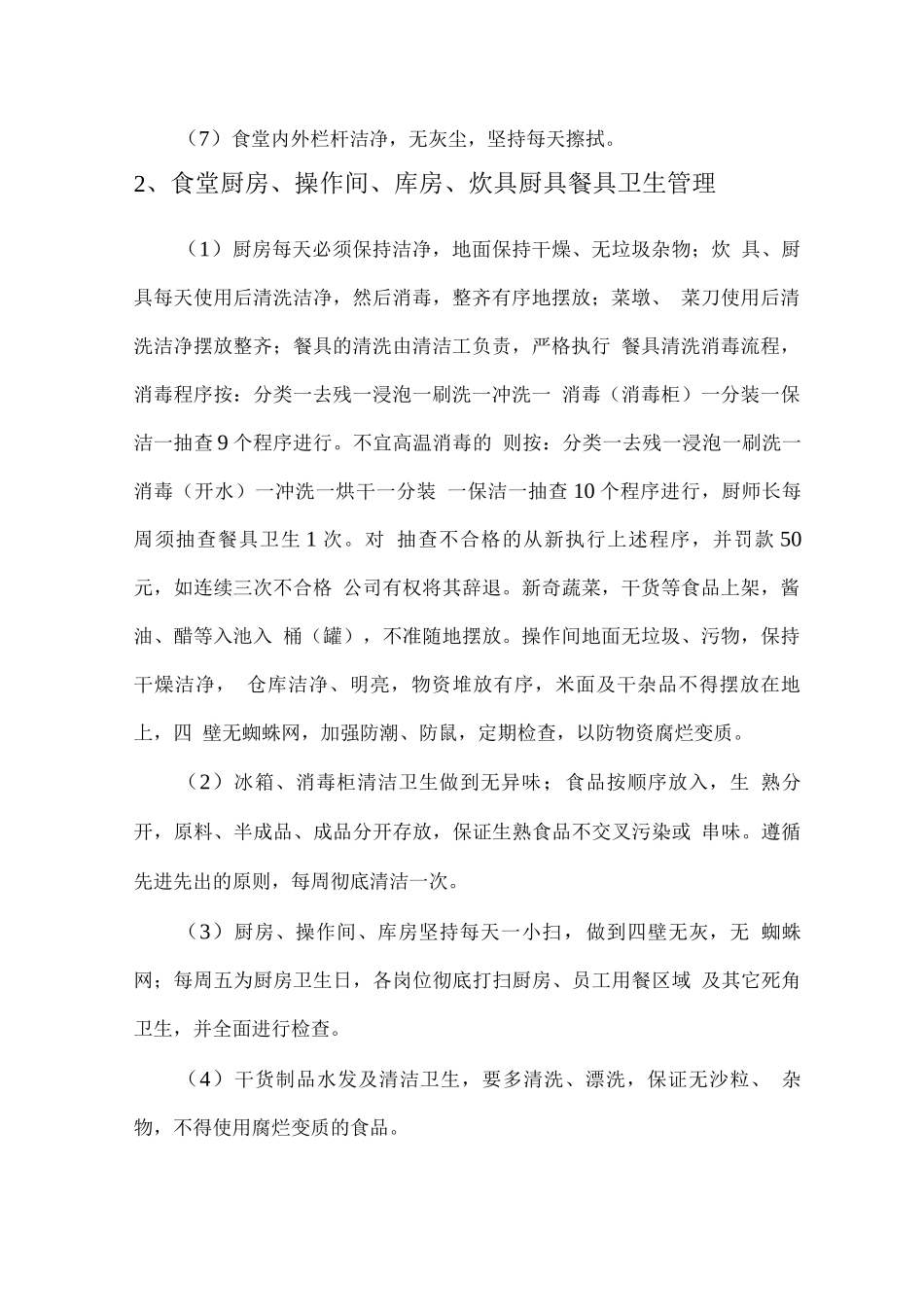 学校食堂卫生管理方案2_第2页