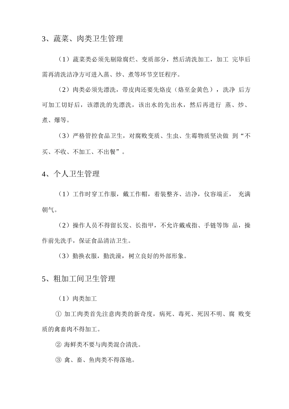 学校食堂卫生管理方案2_第3页