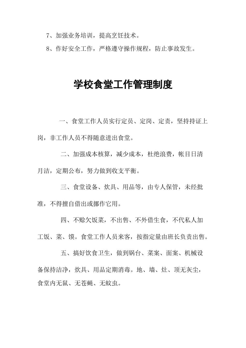 学校食堂从业人员工作管理制度_第2页