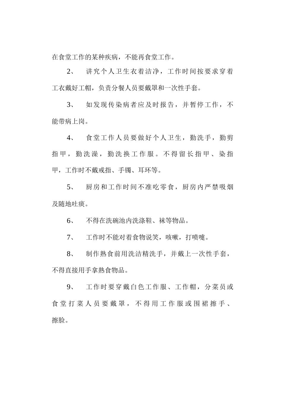 学校食堂卫生管理措施_第3页