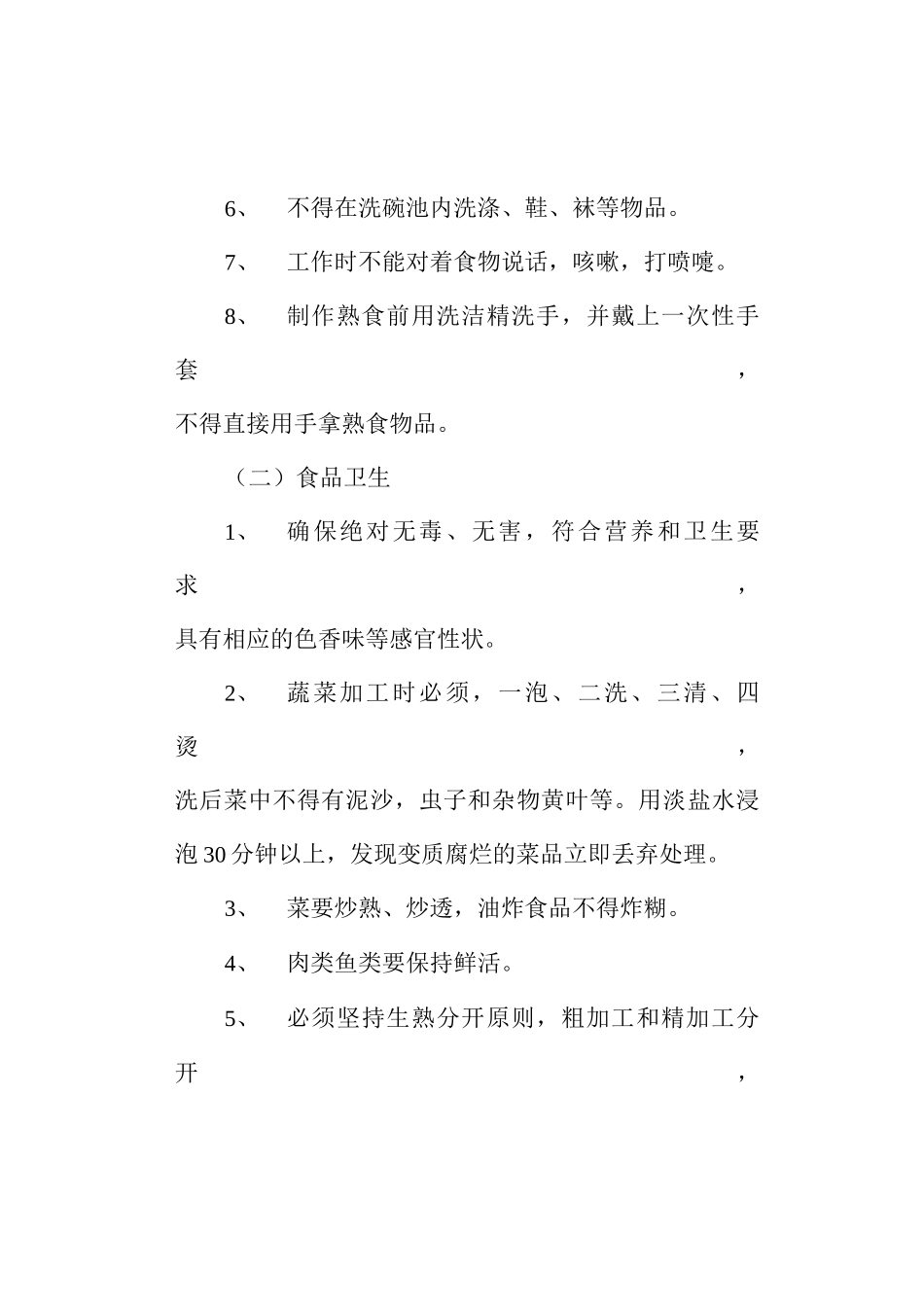 学校食堂卫生、安全管理细则_第3页