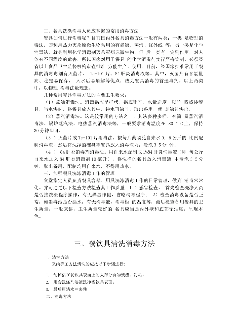 学校食堂卫生管理监督制度_第2页