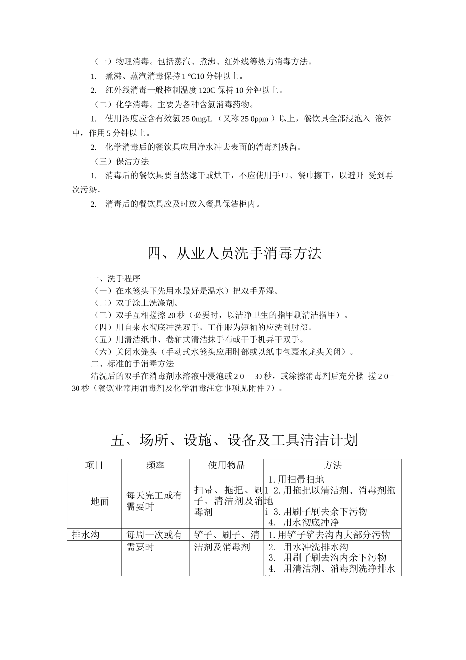 学校食堂卫生管理监督制度_第3页