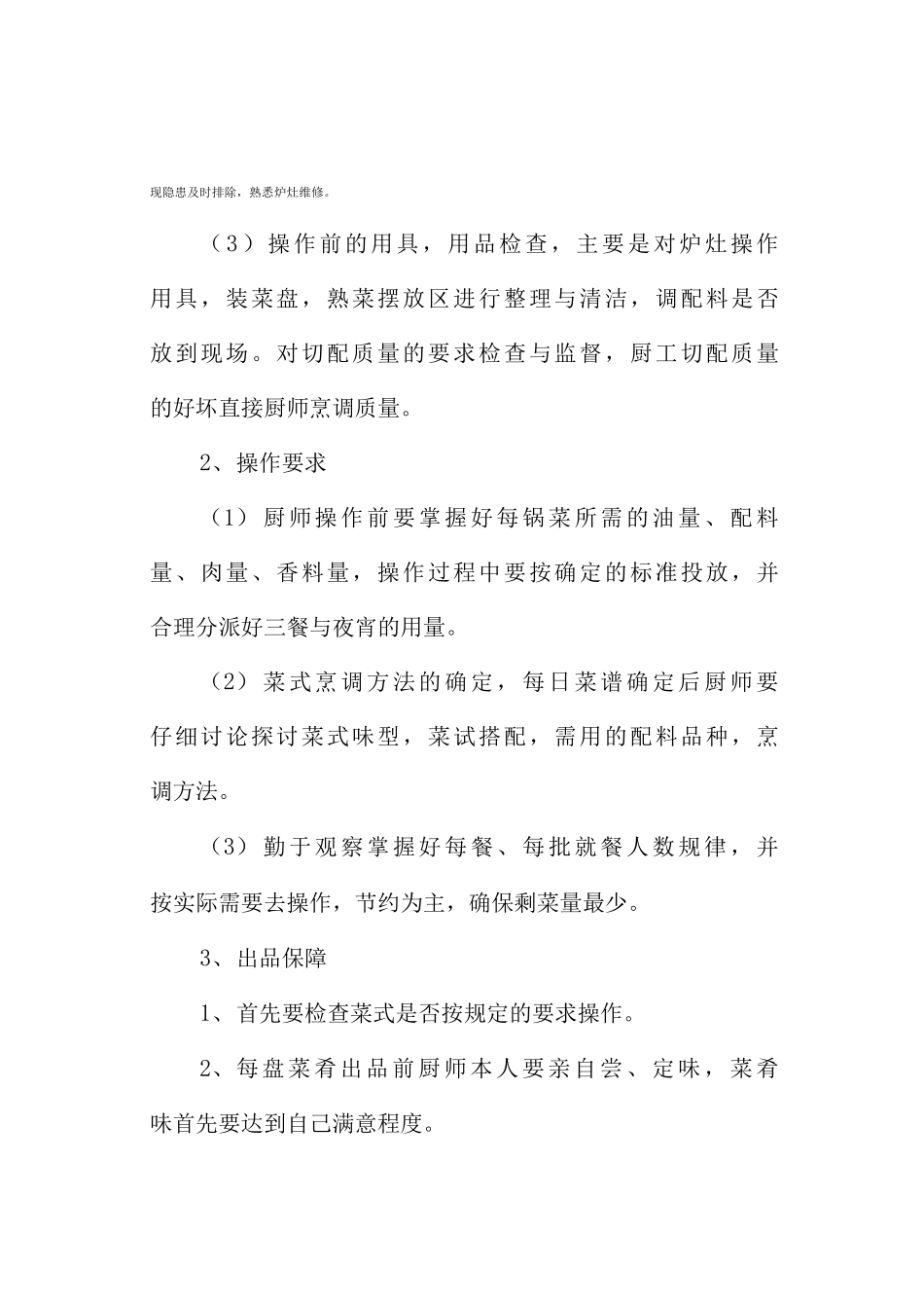 学校食堂厨房流程图及就餐餐厅流程图_第2页