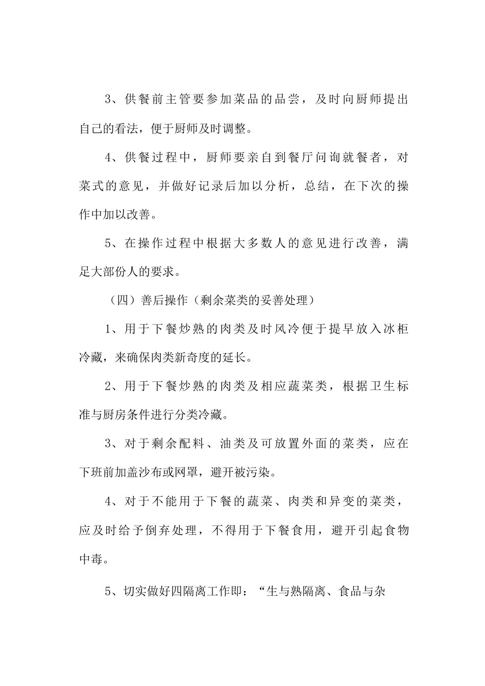 学校食堂厨房流程图及就餐餐厅流程图_第3页