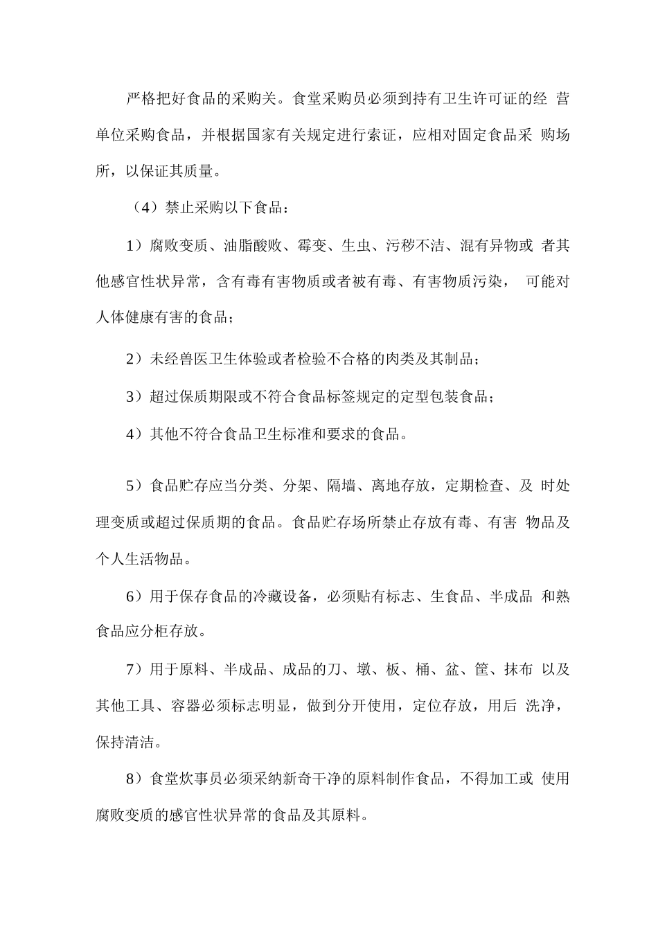 学校食堂卫生管理方案_第2页