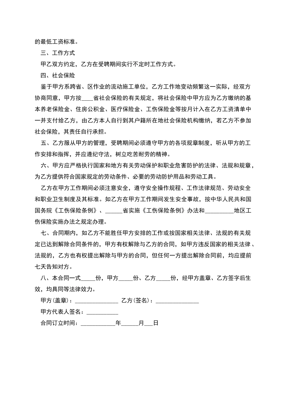 学校食堂后勤临时用工协议书_第2页