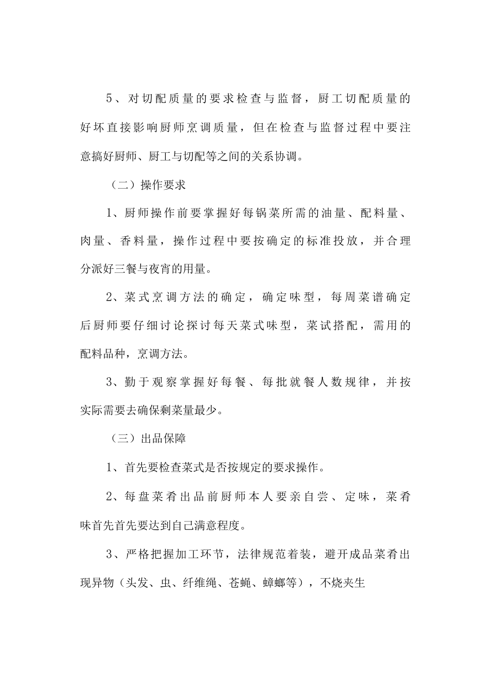 学校食堂厨房规范化操作程序_第2页