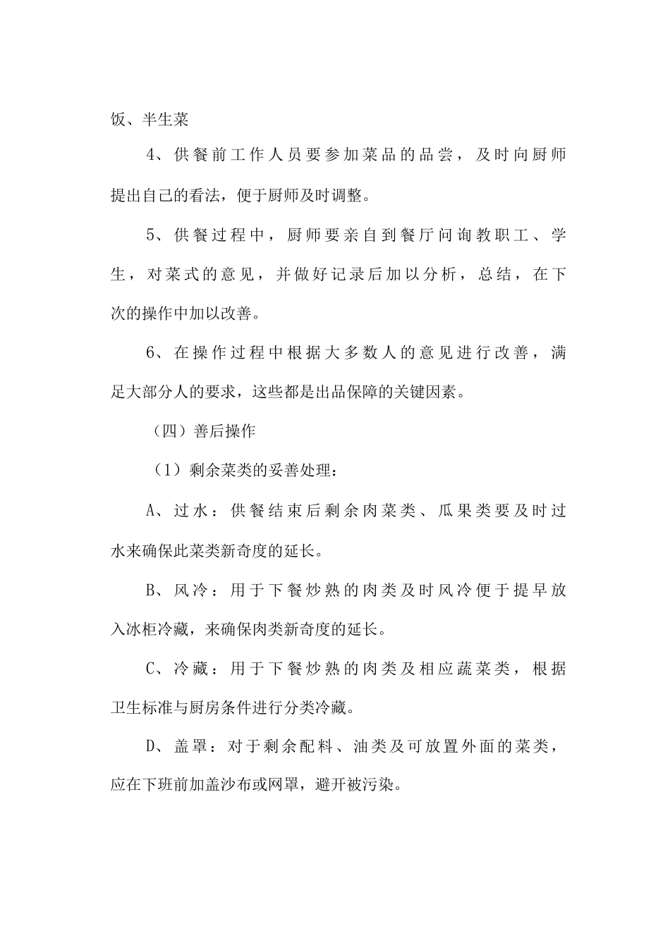 学校食堂厨房规范化操作程序_第3页