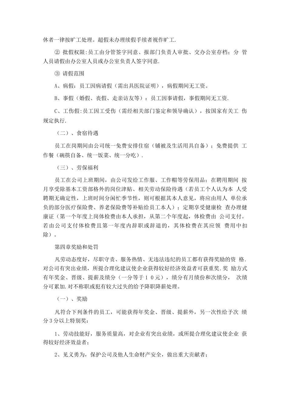 学校食堂及服务部管理制度_第3页