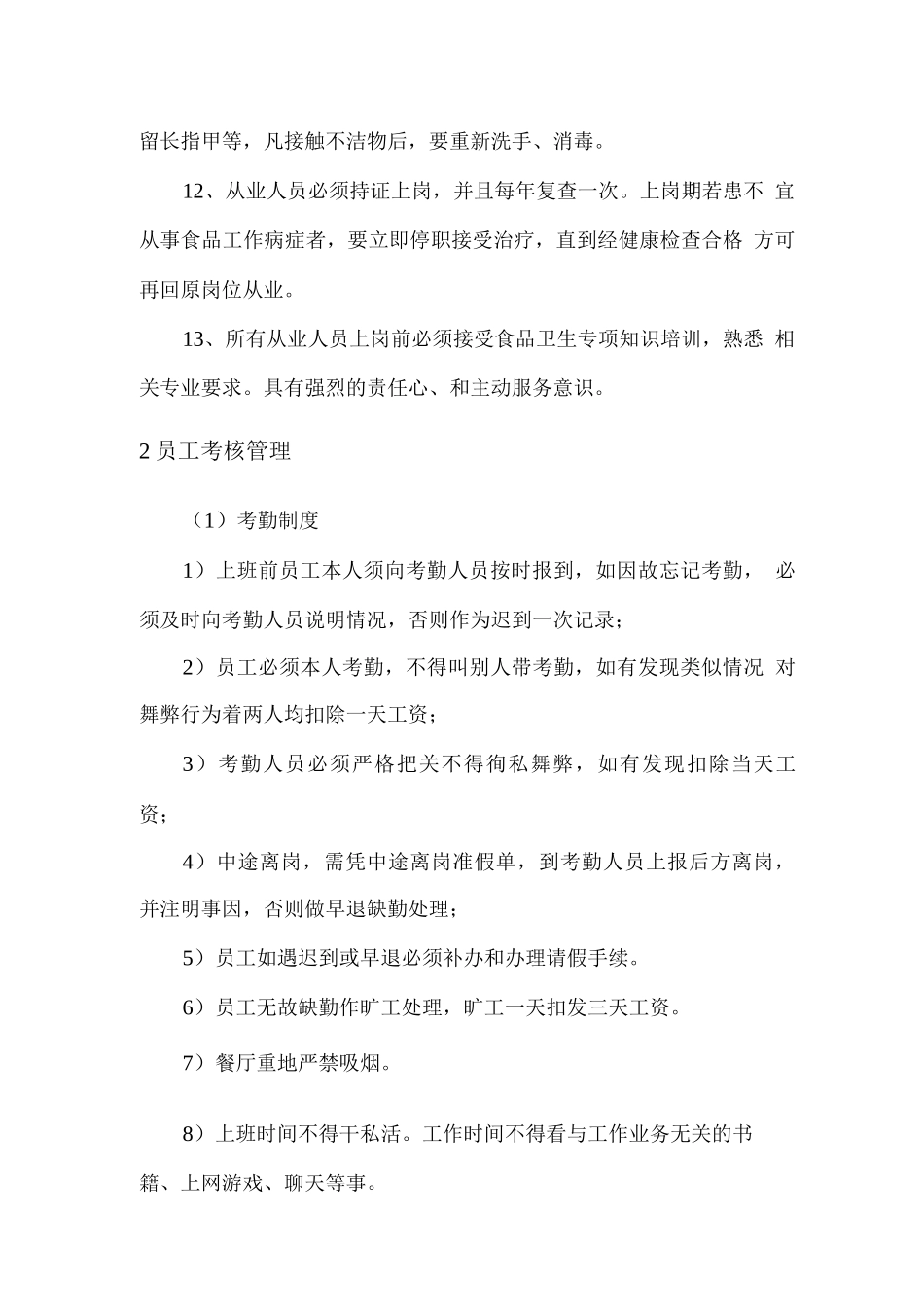 学校食堂员工管理制度_第2页