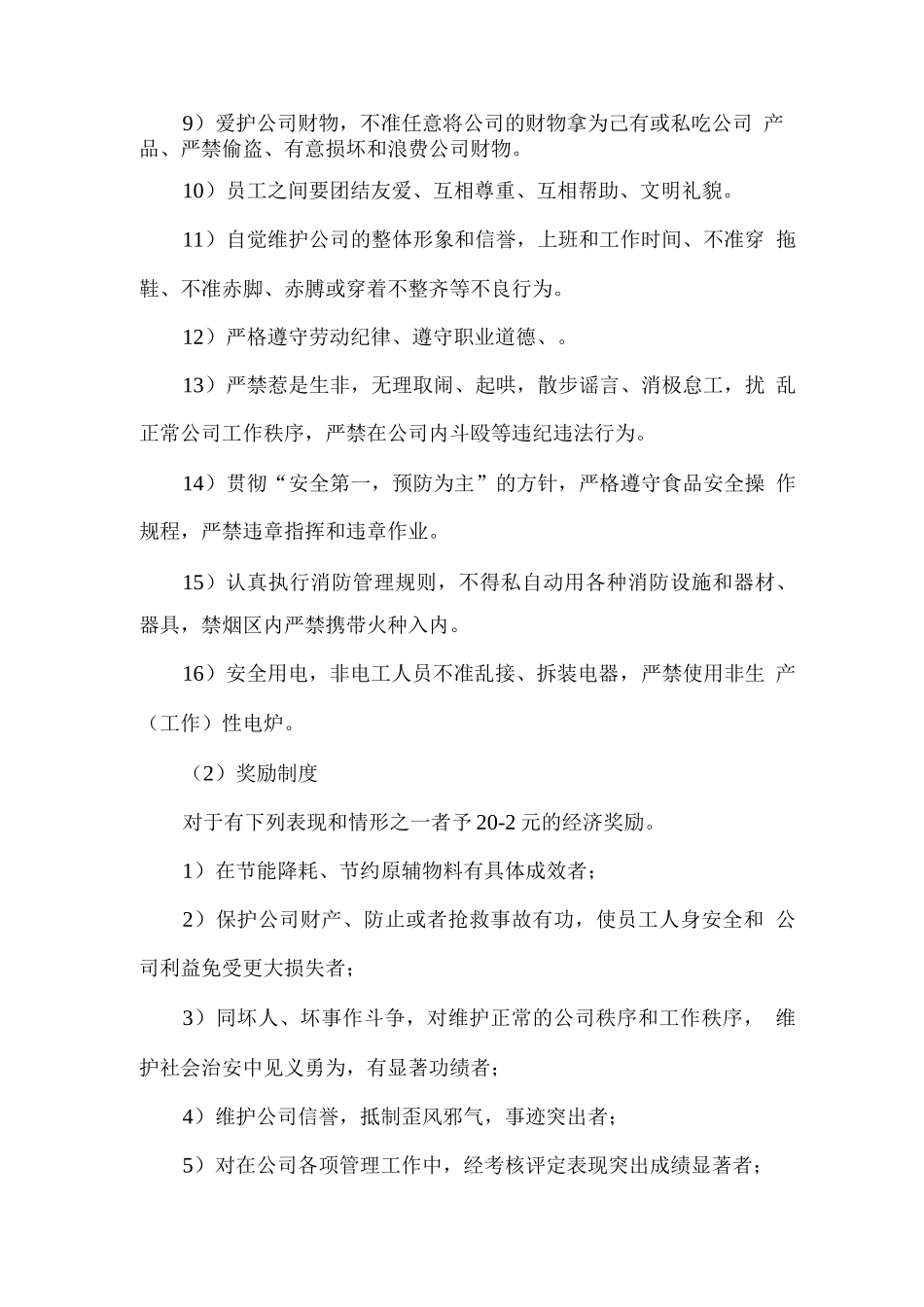 学校食堂员工管理制度_第3页