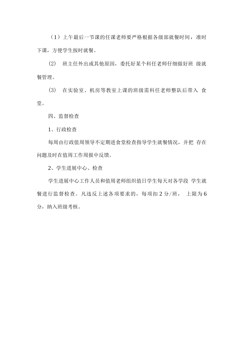 学校食堂学生就餐管理办法_第3页