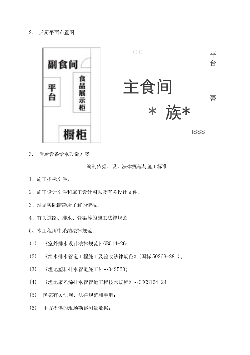 学校食堂后厨改造方案_第3页
