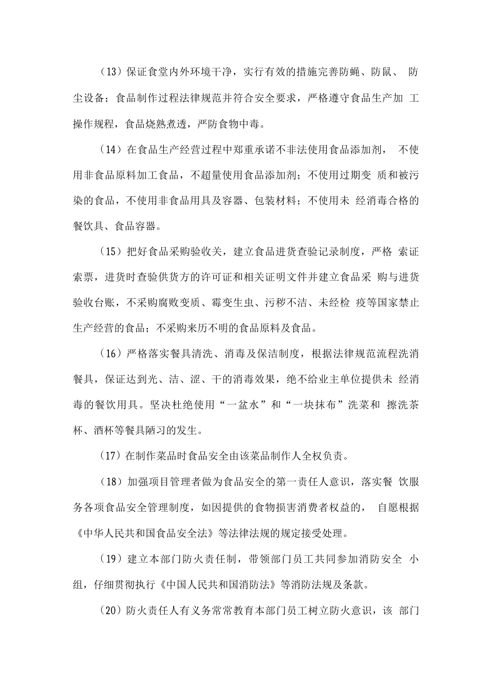 学校食堂安全经营保障方案_第2页