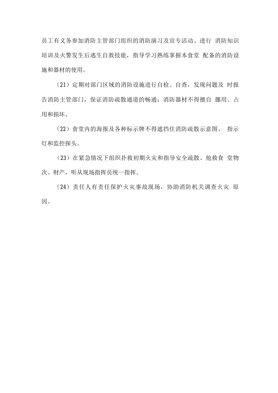 学校食堂安全经营保障方案_第3页
