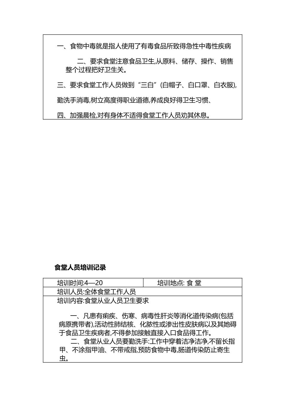 学校食堂工作人员培训记录_第2页