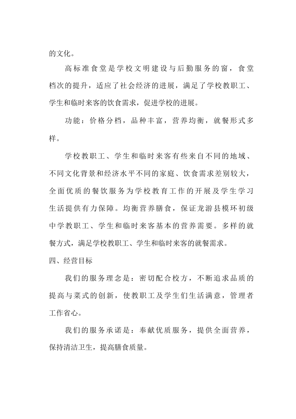 学校食堂承包经营管理方案_第3页