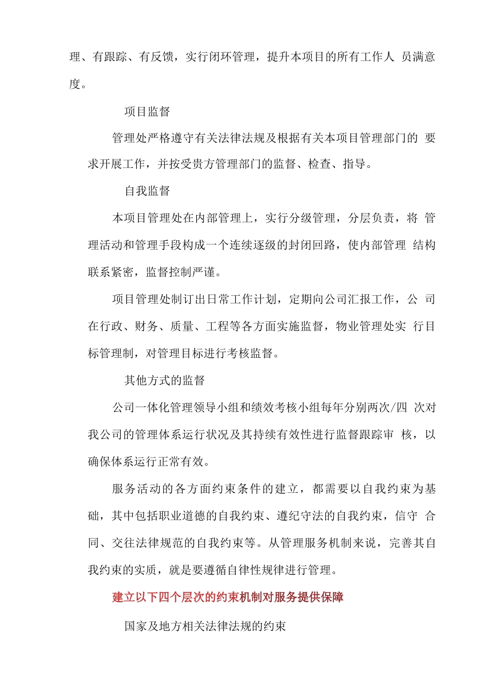 学校食堂承包服务质量保障方案_第2页