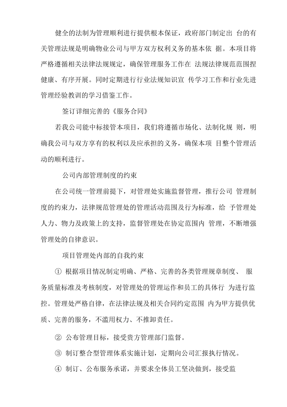学校食堂承包服务质量保障方案_第3页