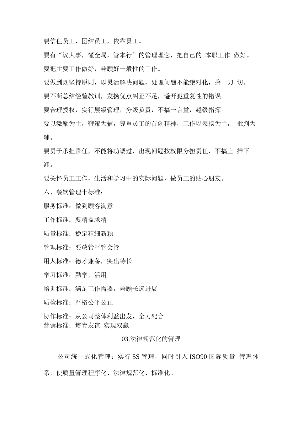 学校食堂服务经营理念和方式_第2页