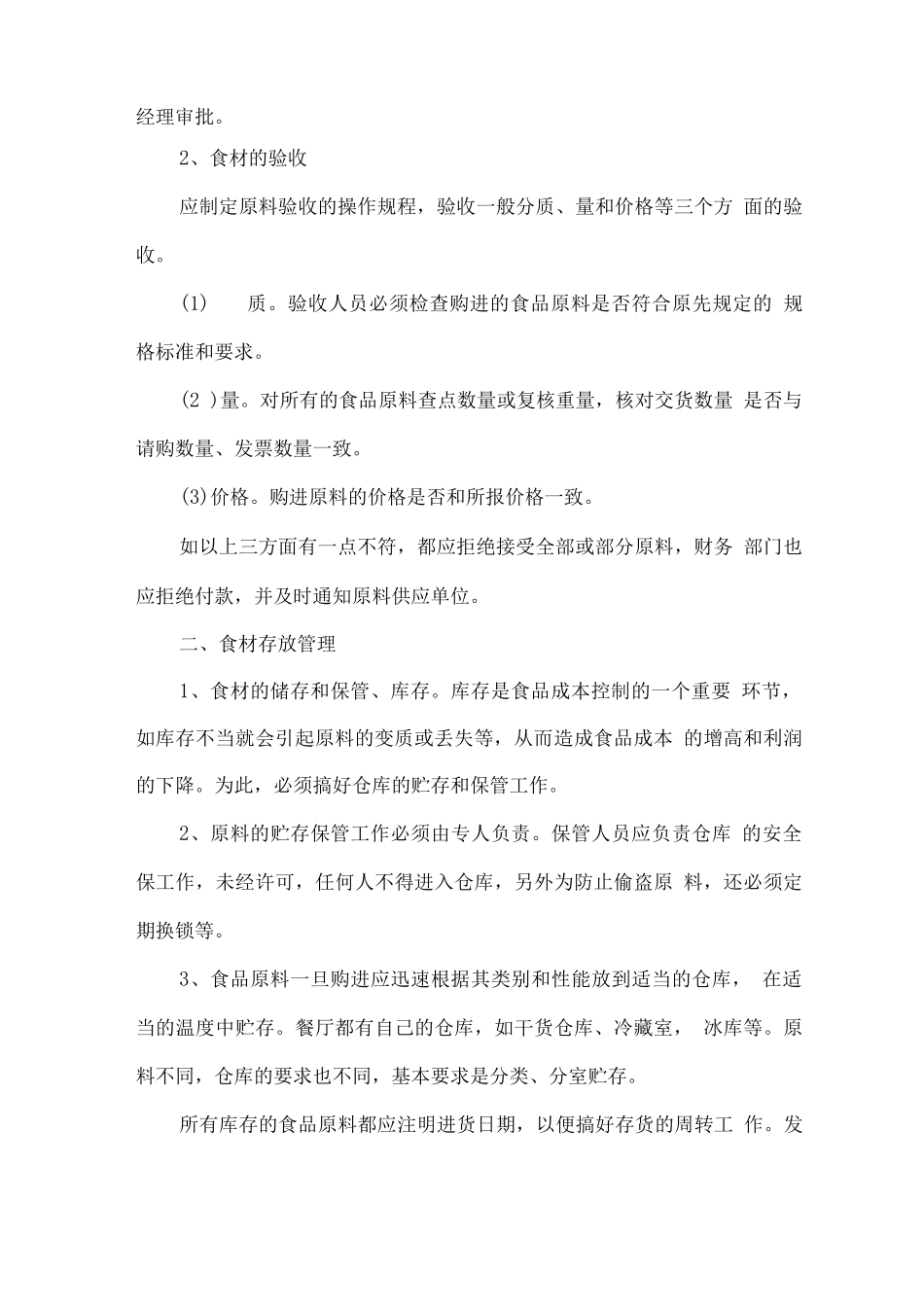 学校食堂服务方案_第2页