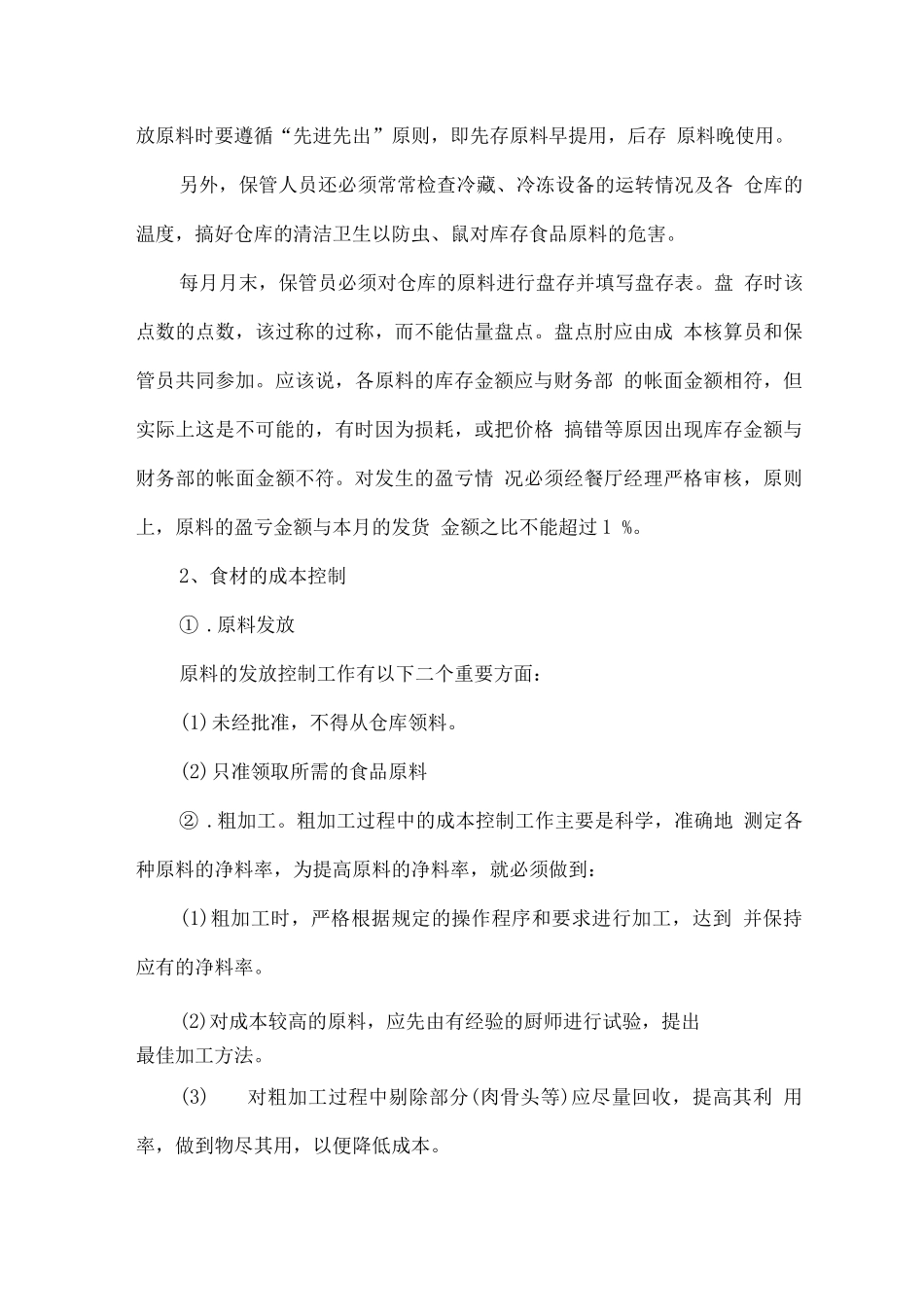 学校食堂服务方案_第3页