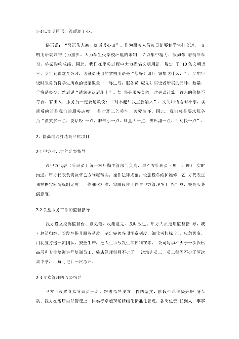 学校食堂服务合理化建议和改进措施_第2页