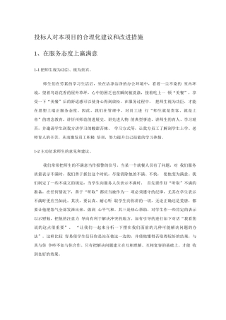 学校食堂服务合理化建议和改进措施