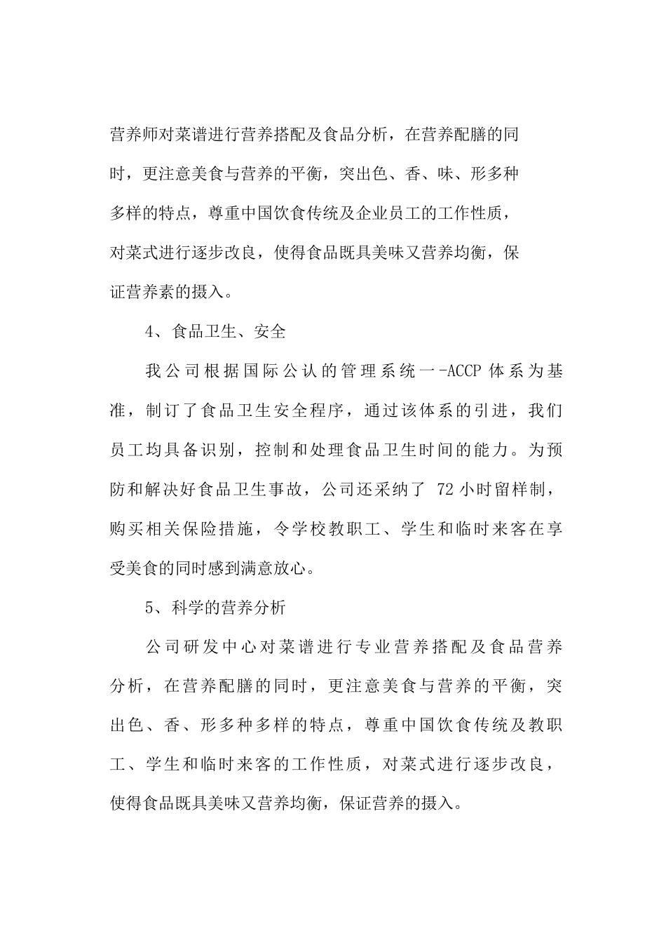 学校食堂服务质量保证措施_第2页