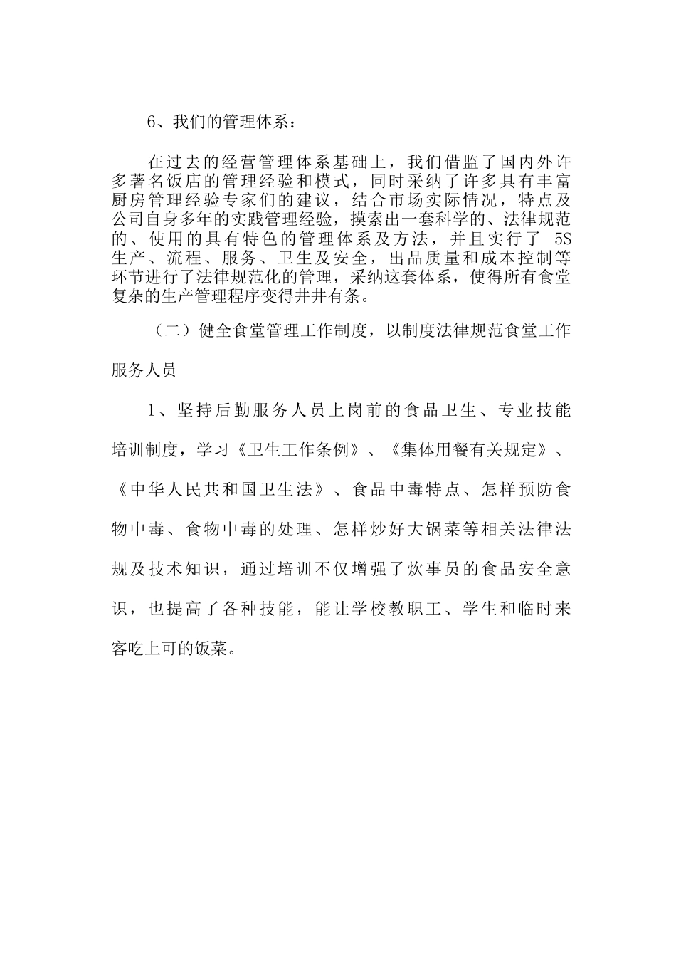 学校食堂服务质量保证措施_第3页