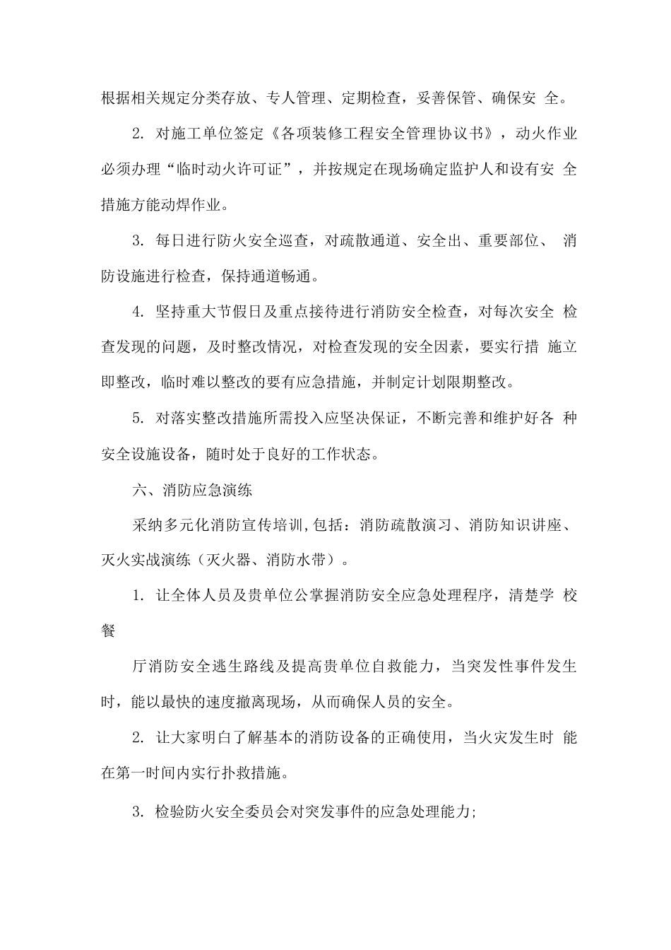 学校食堂消防安全管理制度_第3页