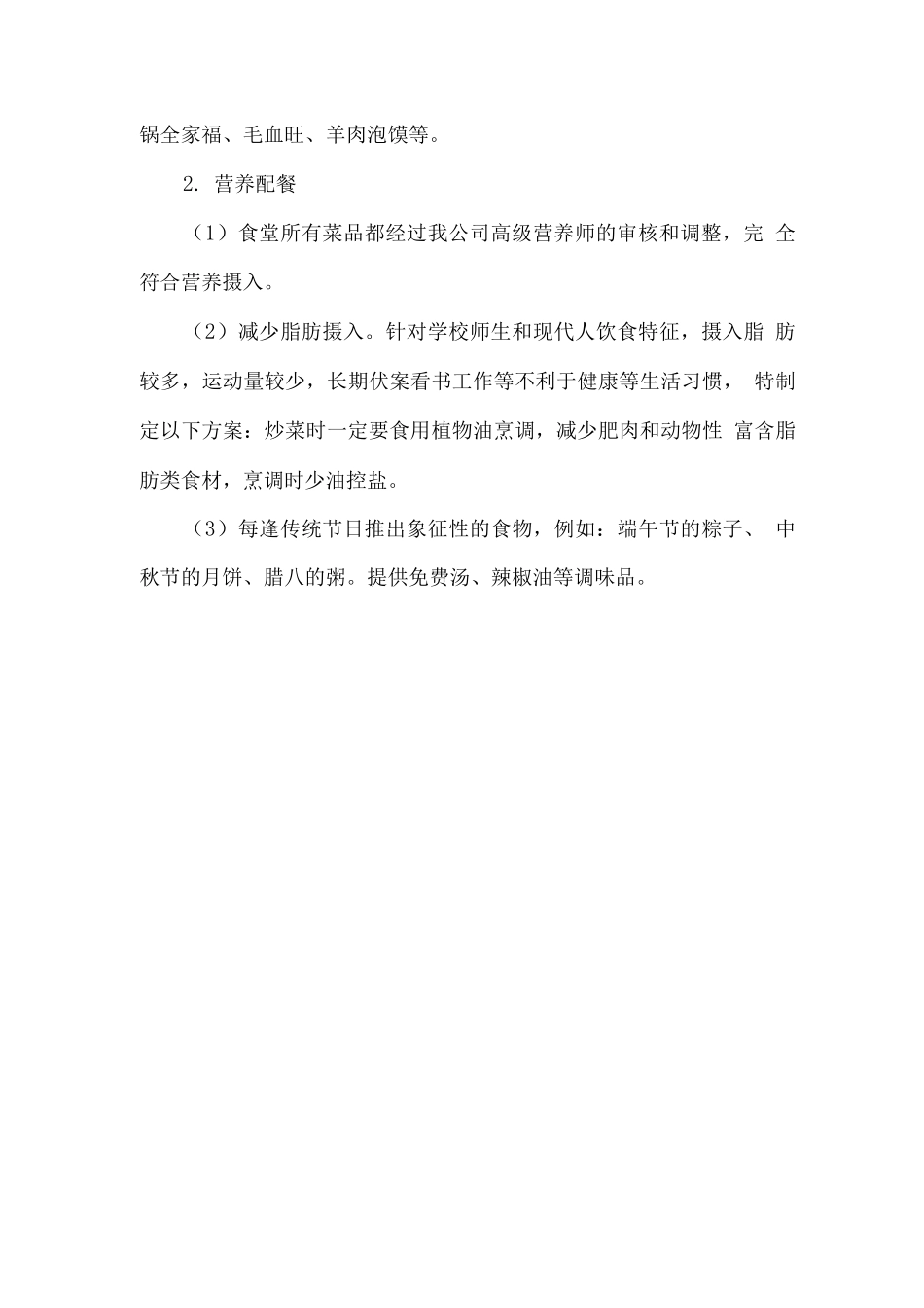 学校食堂满意度提升方案_第2页