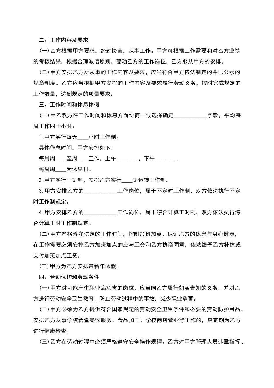 学校食堂用工协议书_第2页