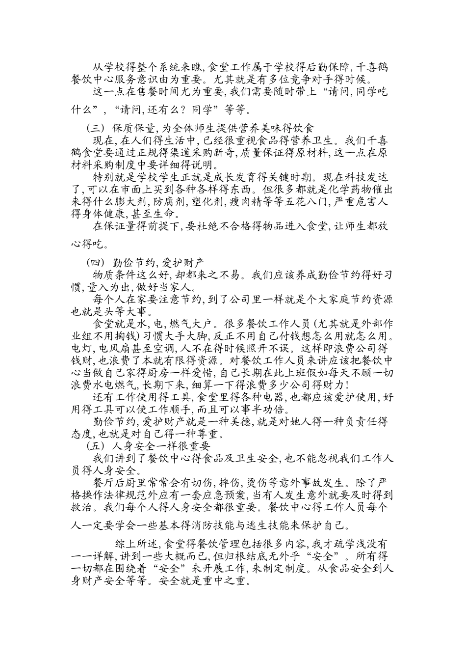 学校食堂的餐饮管理_第2页