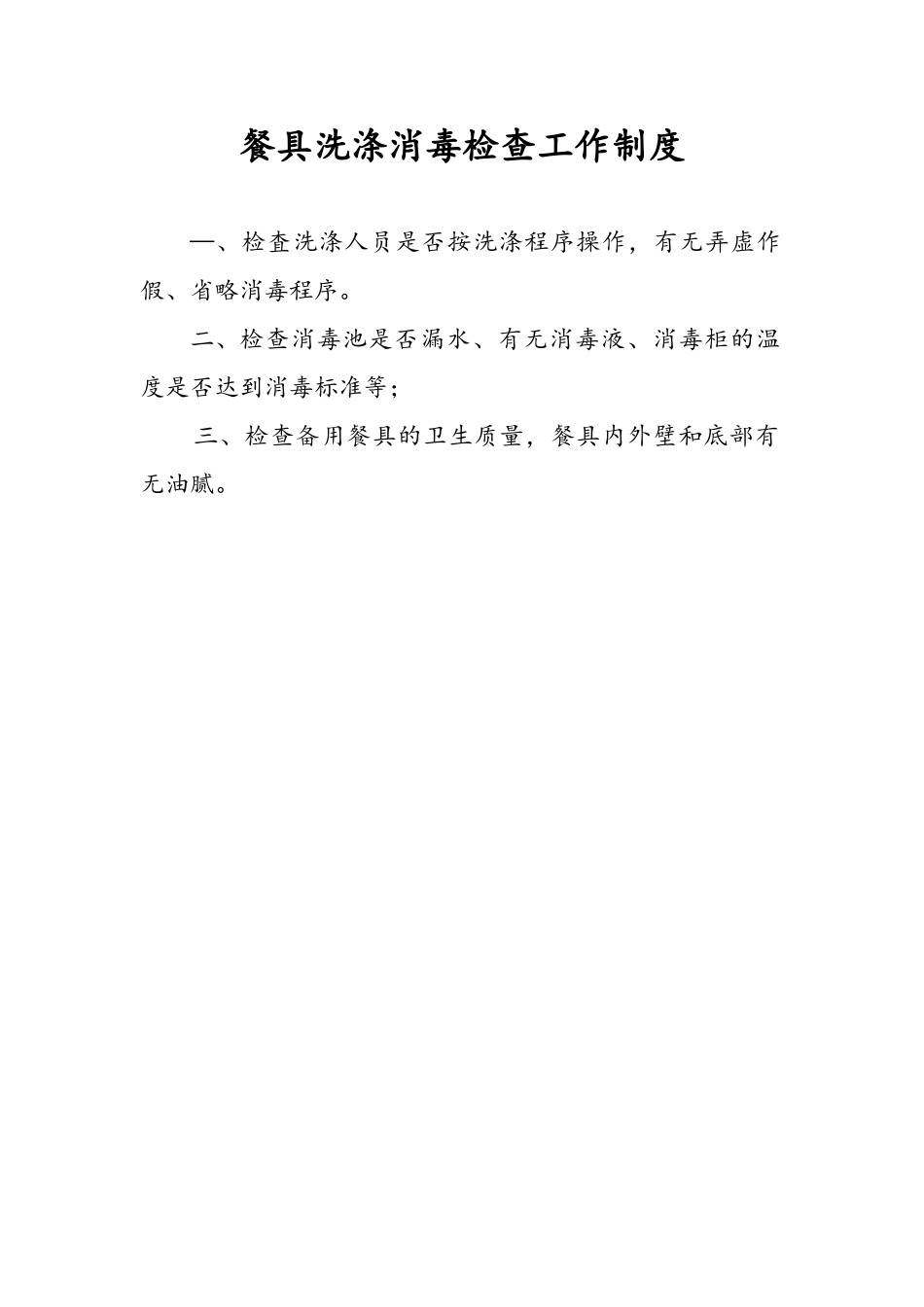 学校食堂管理制度_第3页