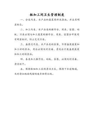 学校食堂管理制度