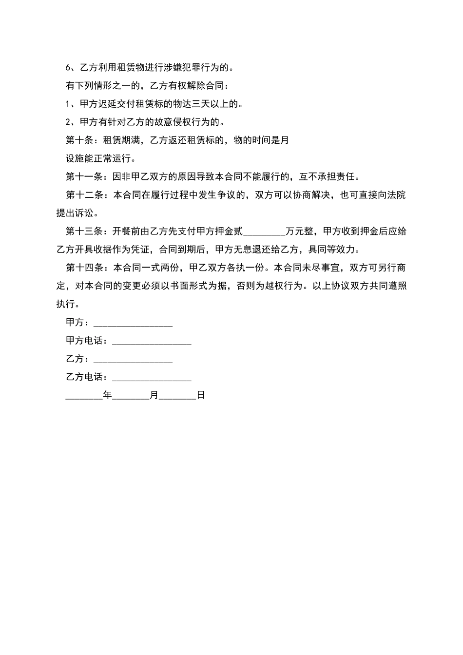 学校食堂窗口续签合同_第2页