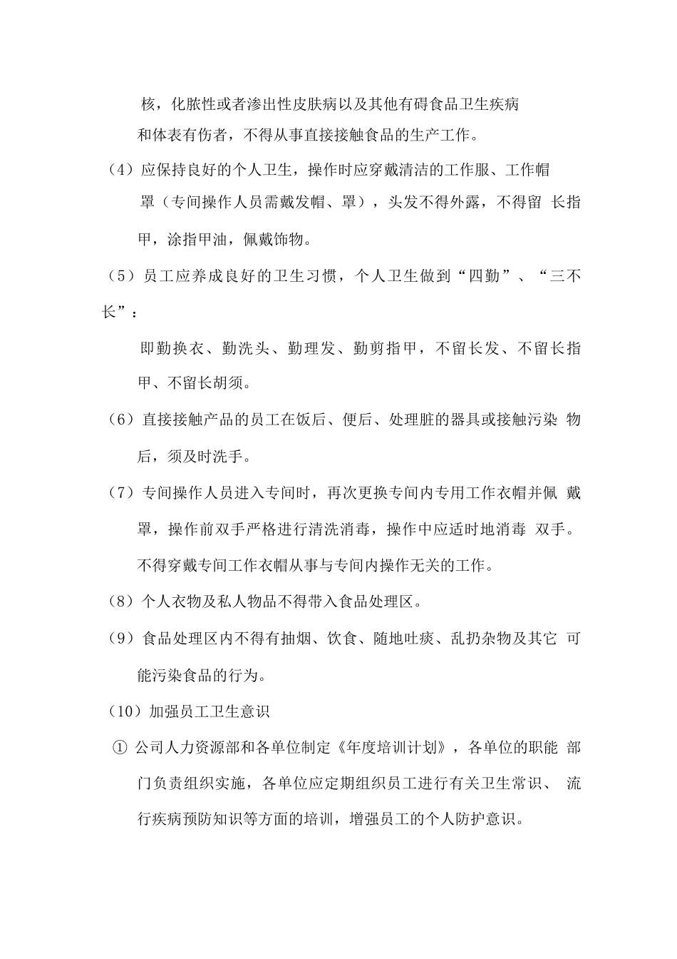 学校食堂生产人员的健康卫生控制_第2页