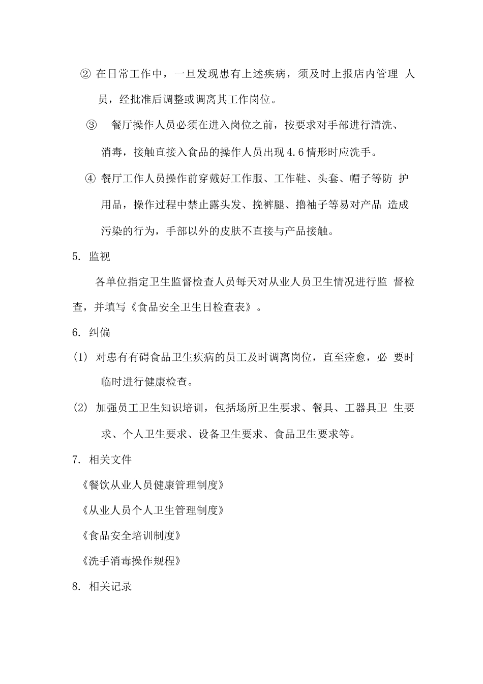 学校食堂生产人员的健康卫生控制_第3页