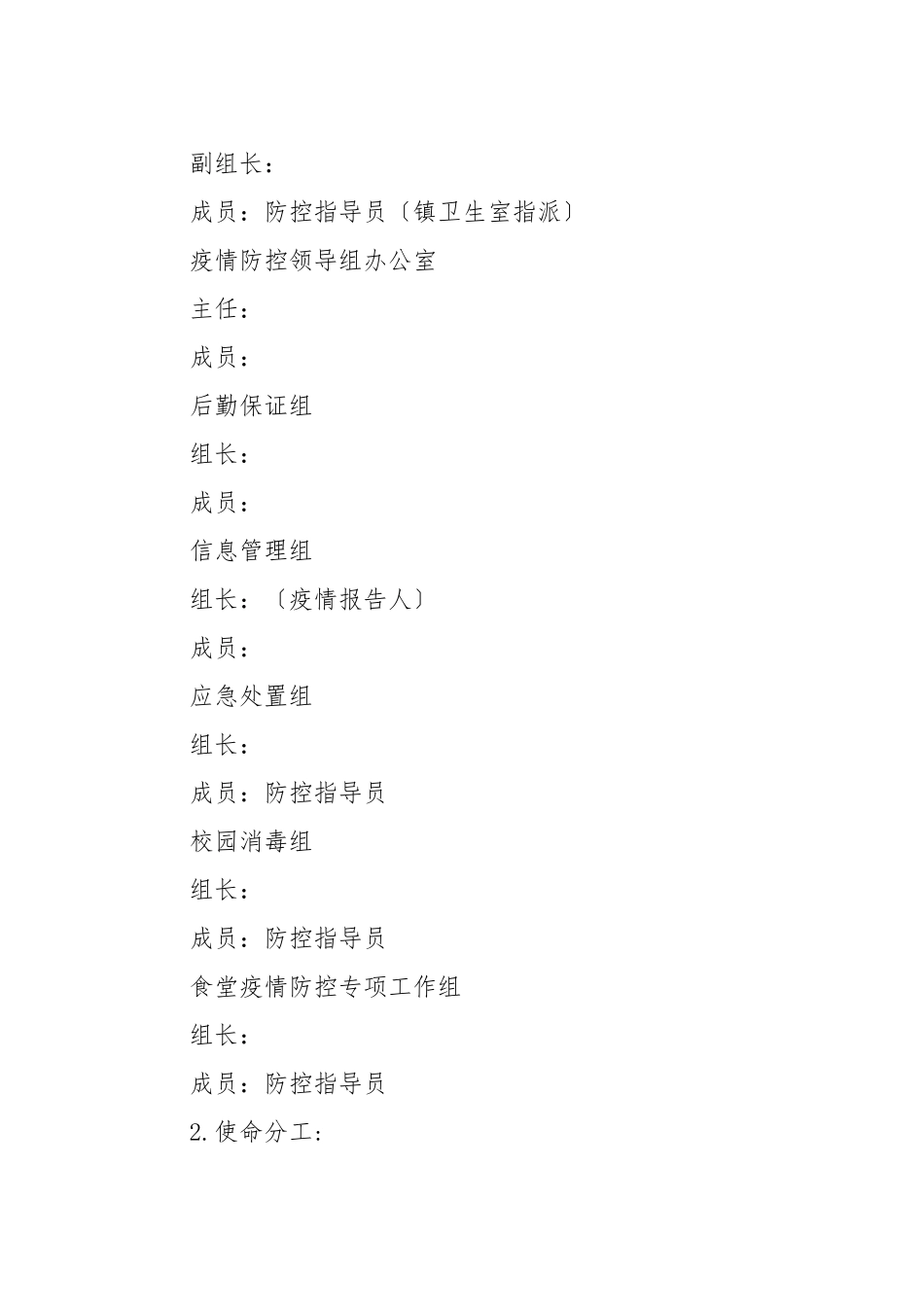 学校食堂疫情防控应急预案_第2页