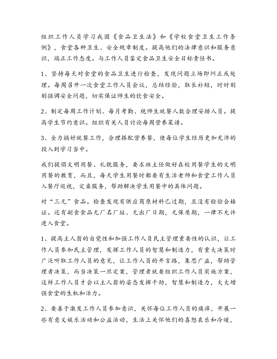 学校食堂的工作计划_第2页