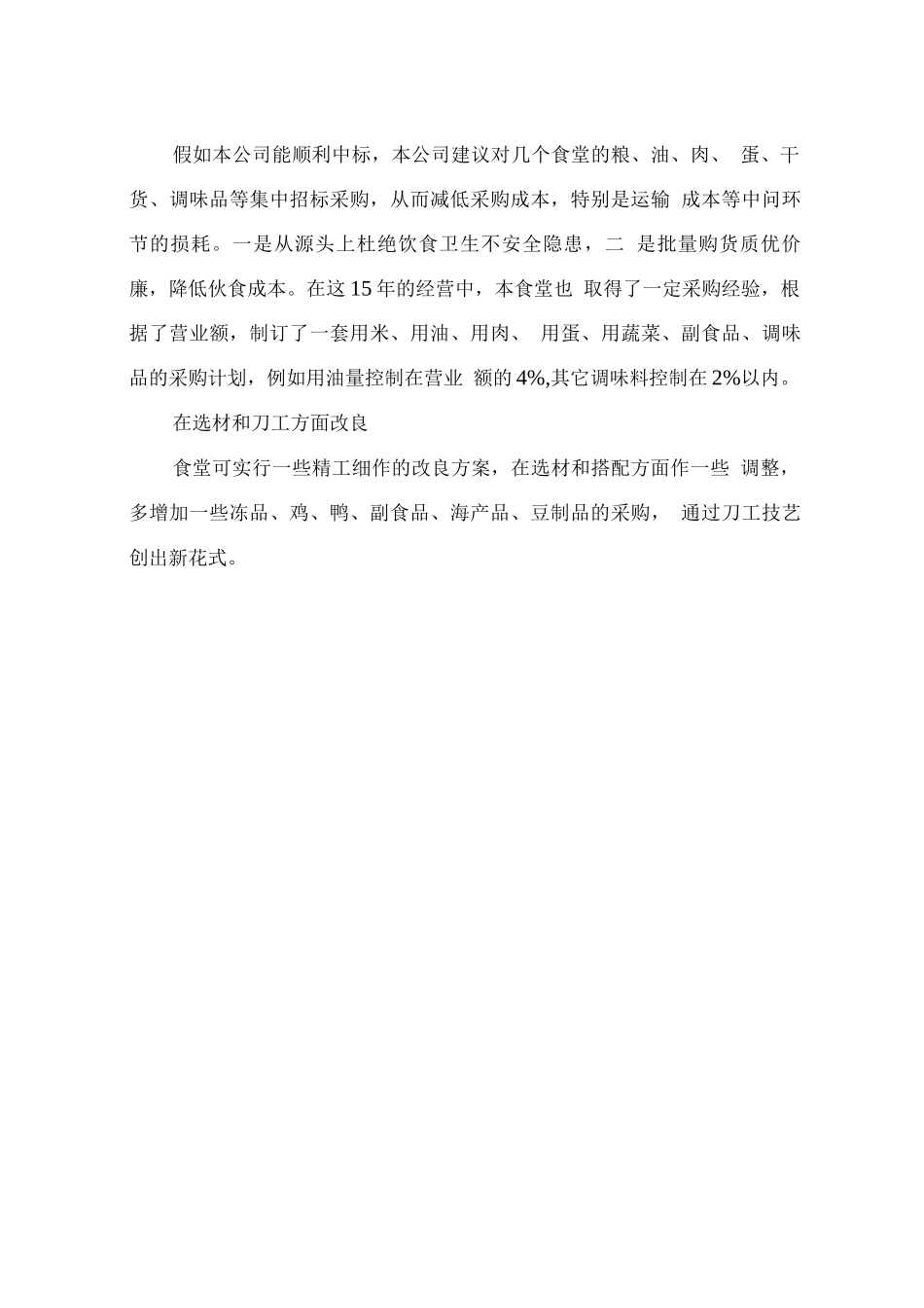 学校食堂经济财务管理计划措施_第2页