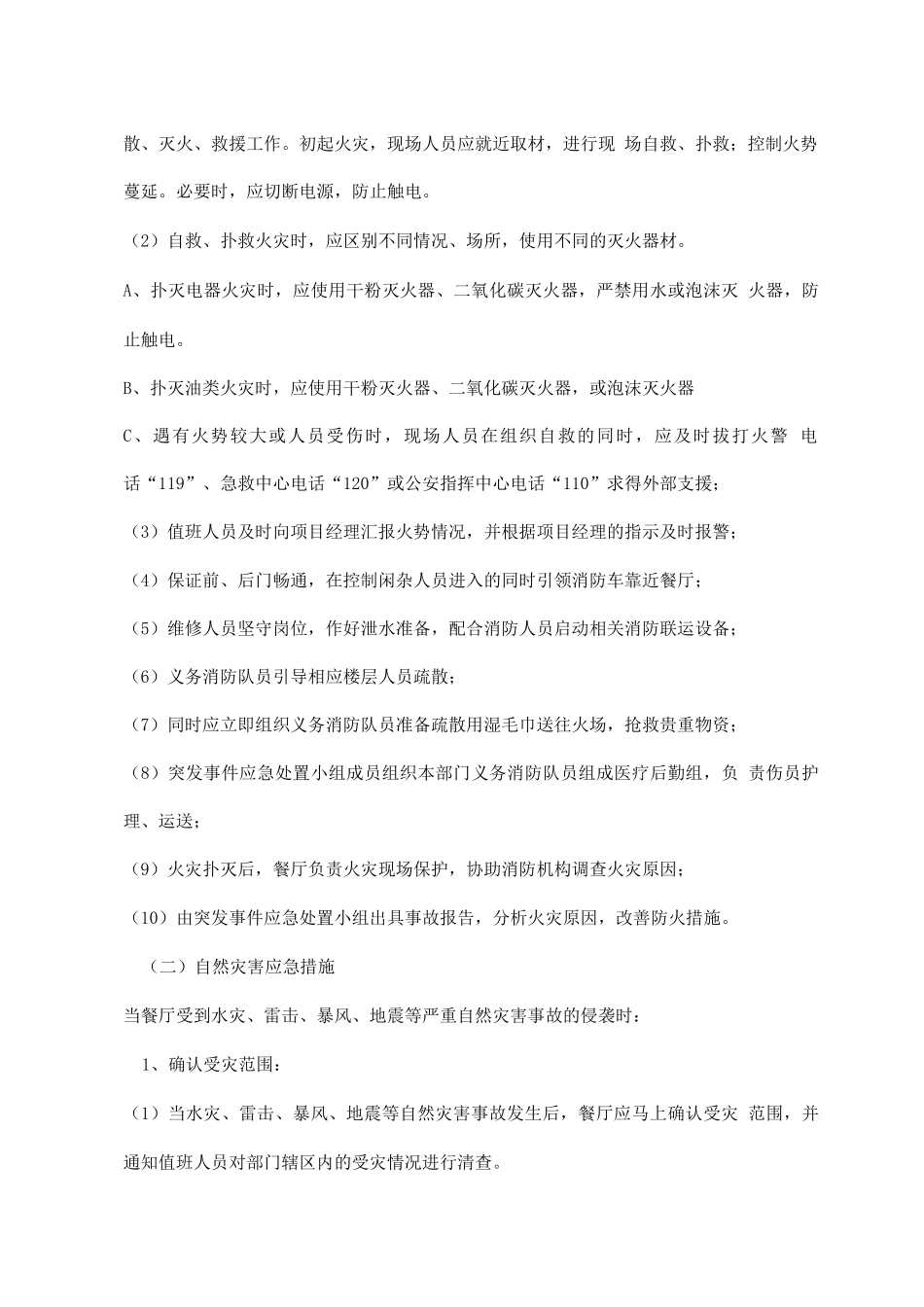 学校食堂经营应急方案_第3页