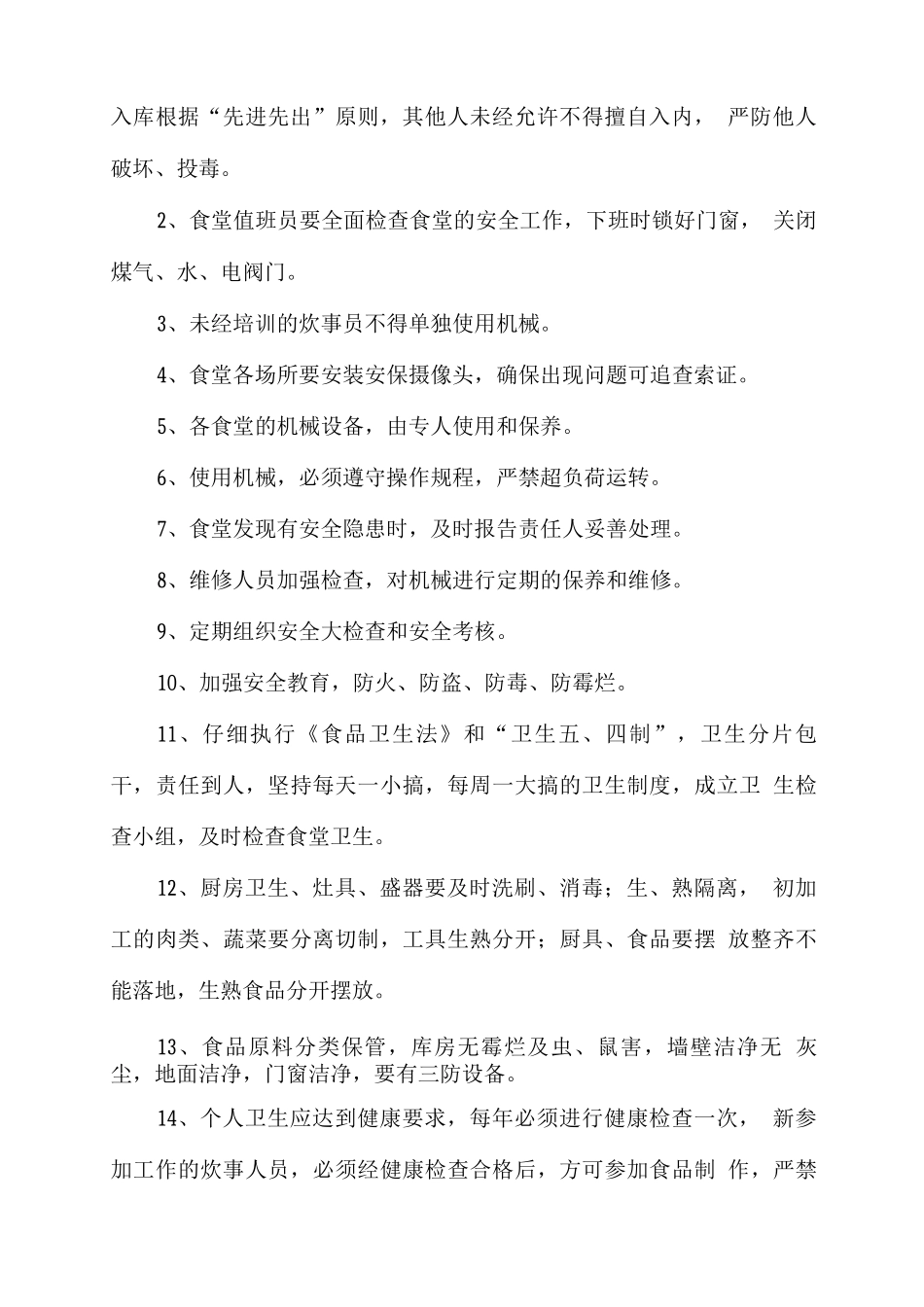学校食堂经营服务质量承诺_第2页