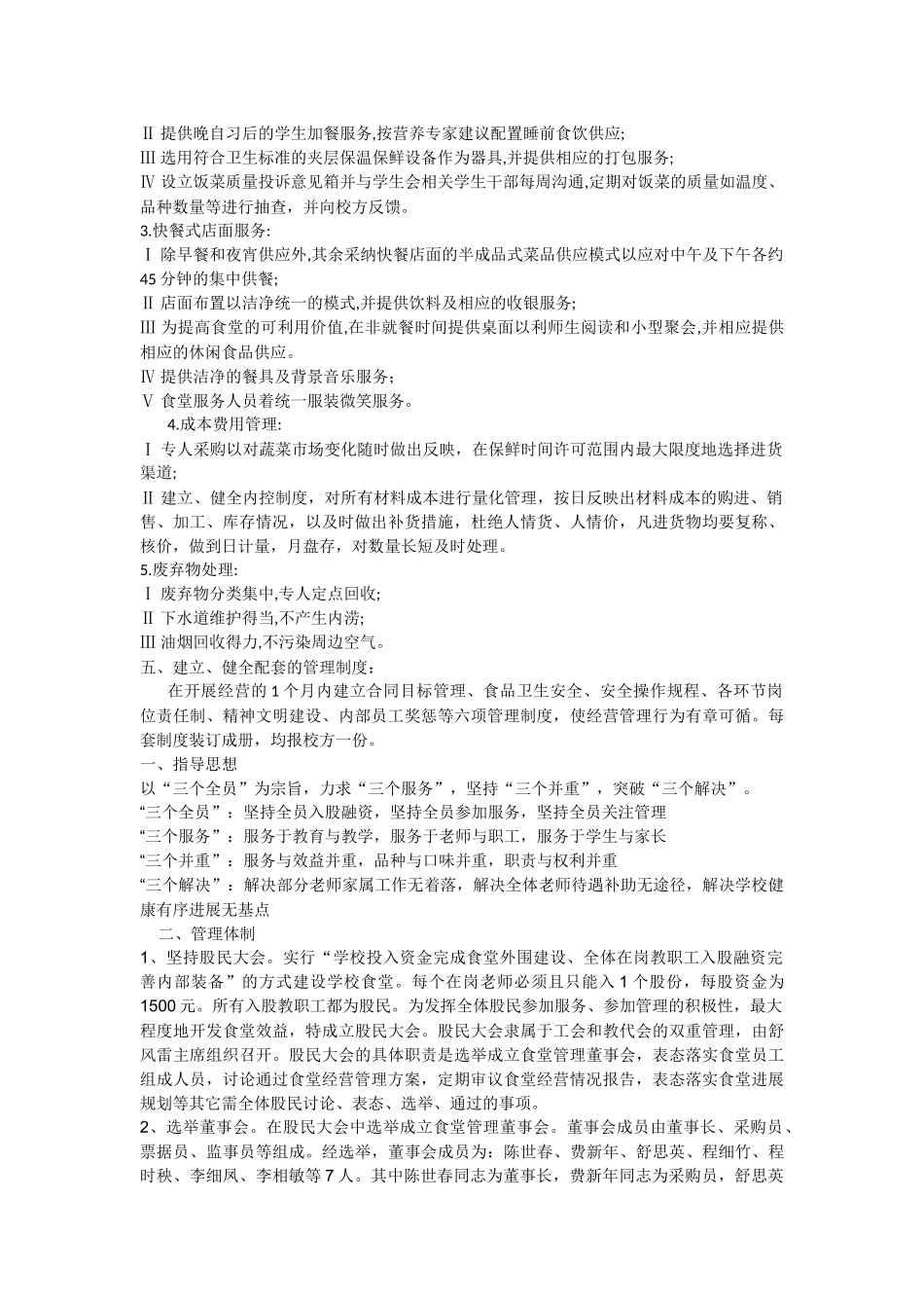 学校食堂经营方案_第2页
