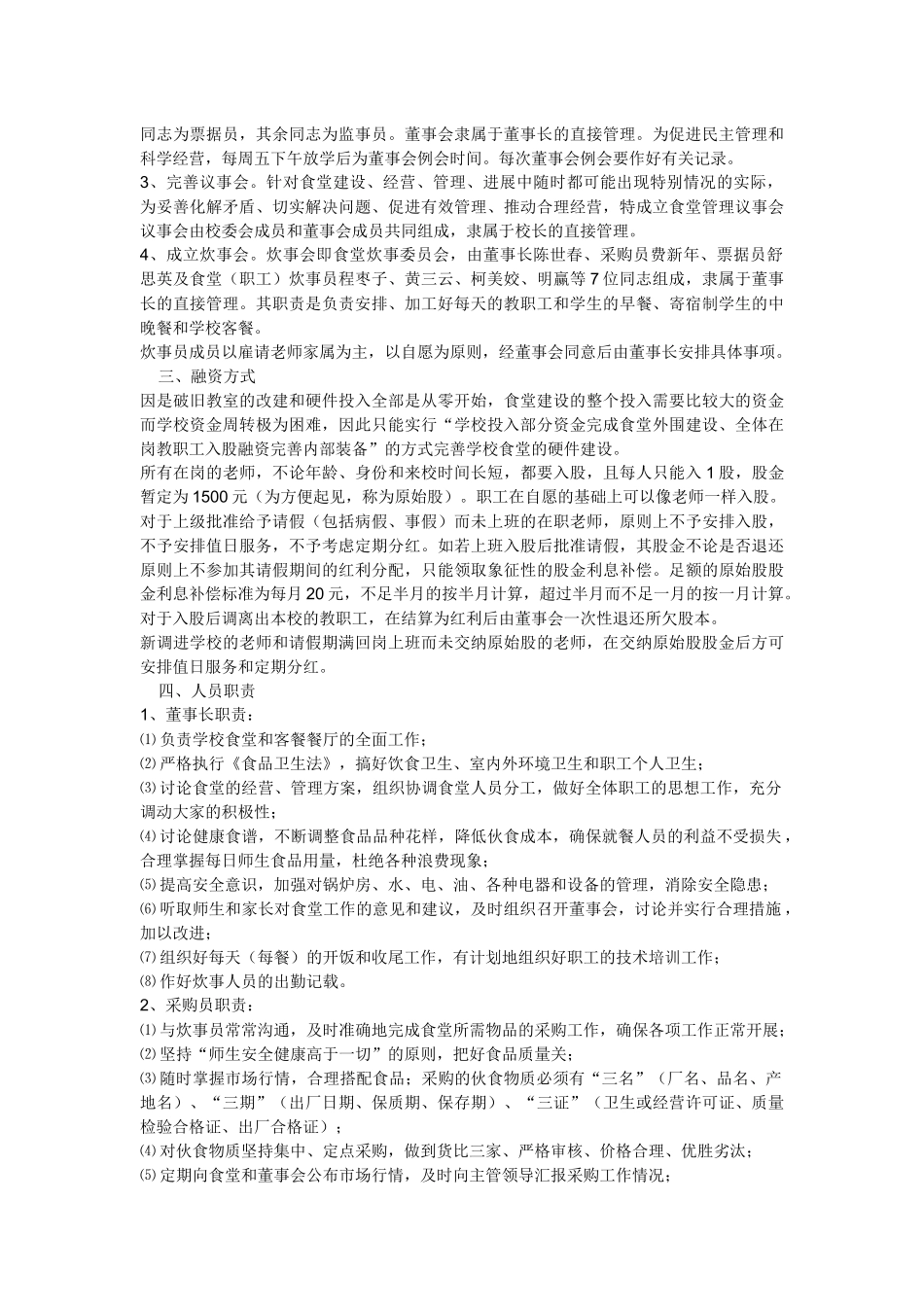 学校食堂经营方案_第3页